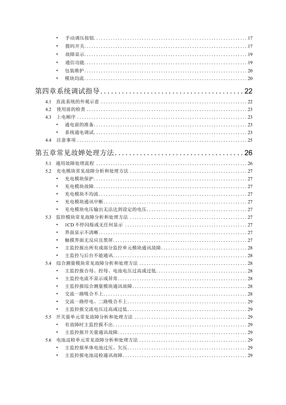 智能高频开关电力操作电源系统-用户手册.docx_第2页