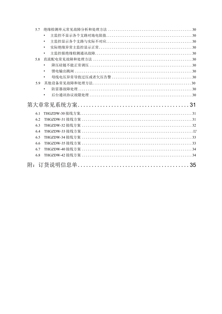 智能高频开关电力操作电源系统-用户手册.docx_第3页