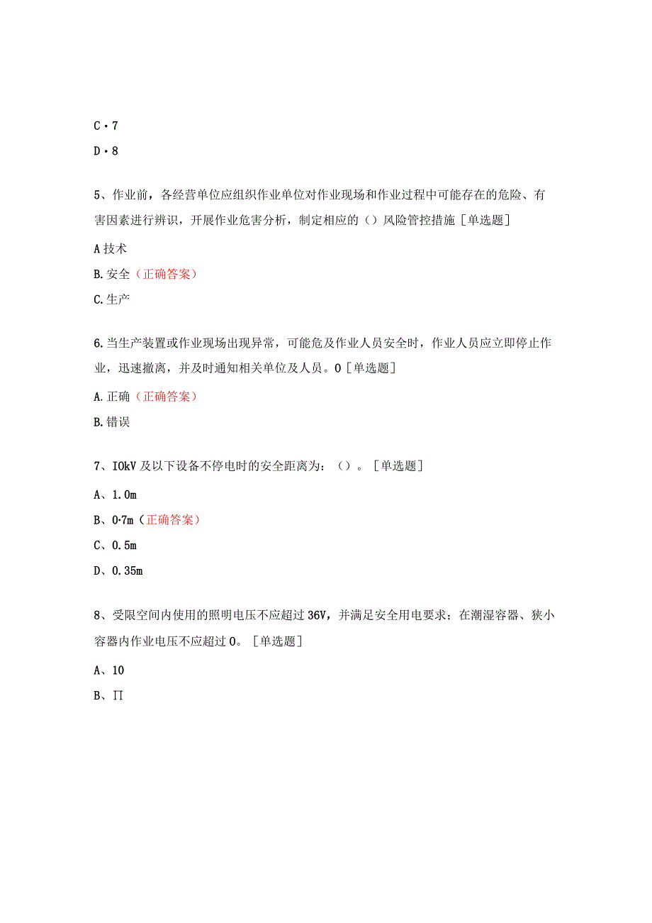 特变电工特殊作业许可管理制度培训试题.docx_第2页