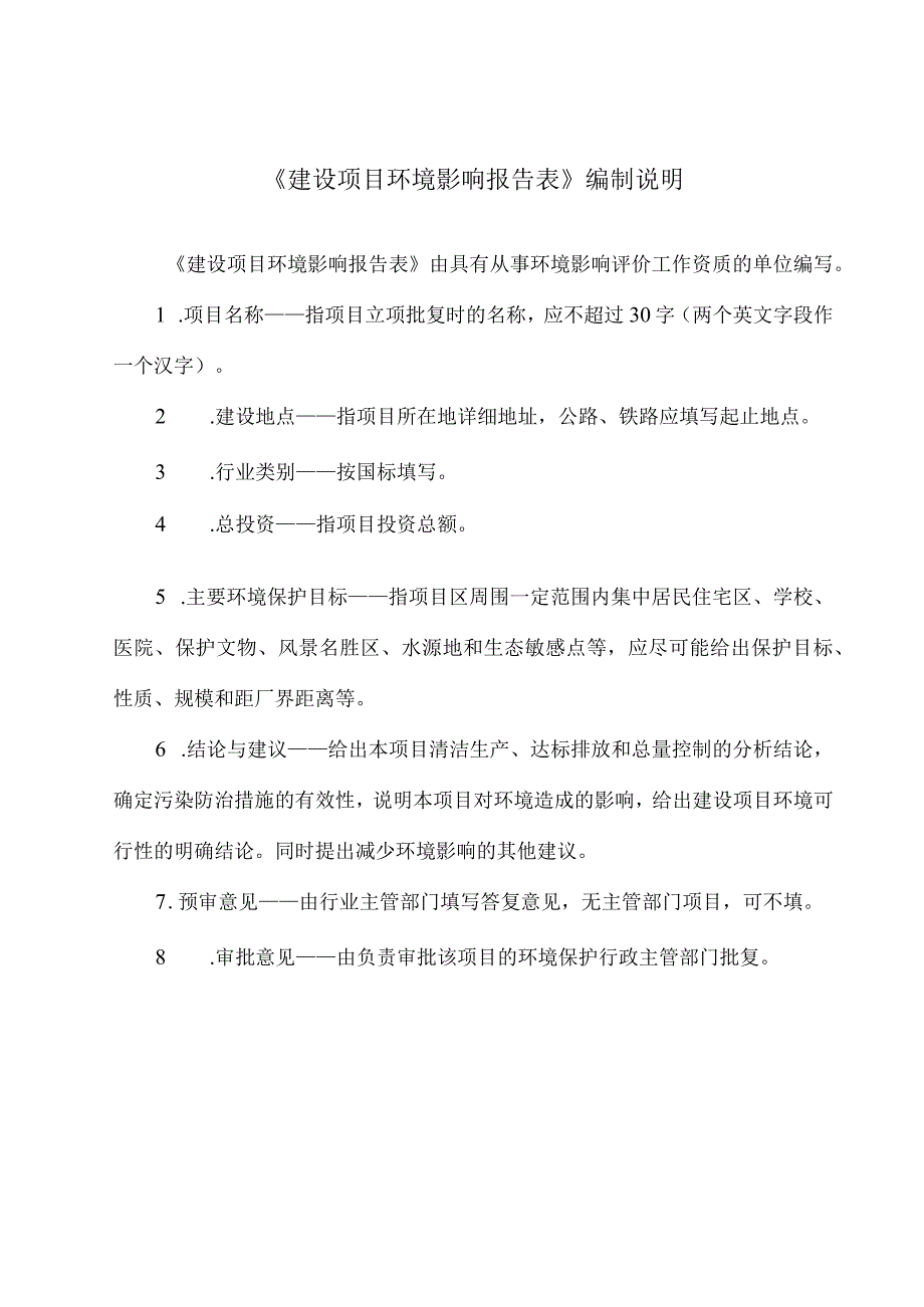 广西鑫闽网络科技工程有限公司车辆视频智能监控系统研发生产基地项目环评报告.docx_第1页