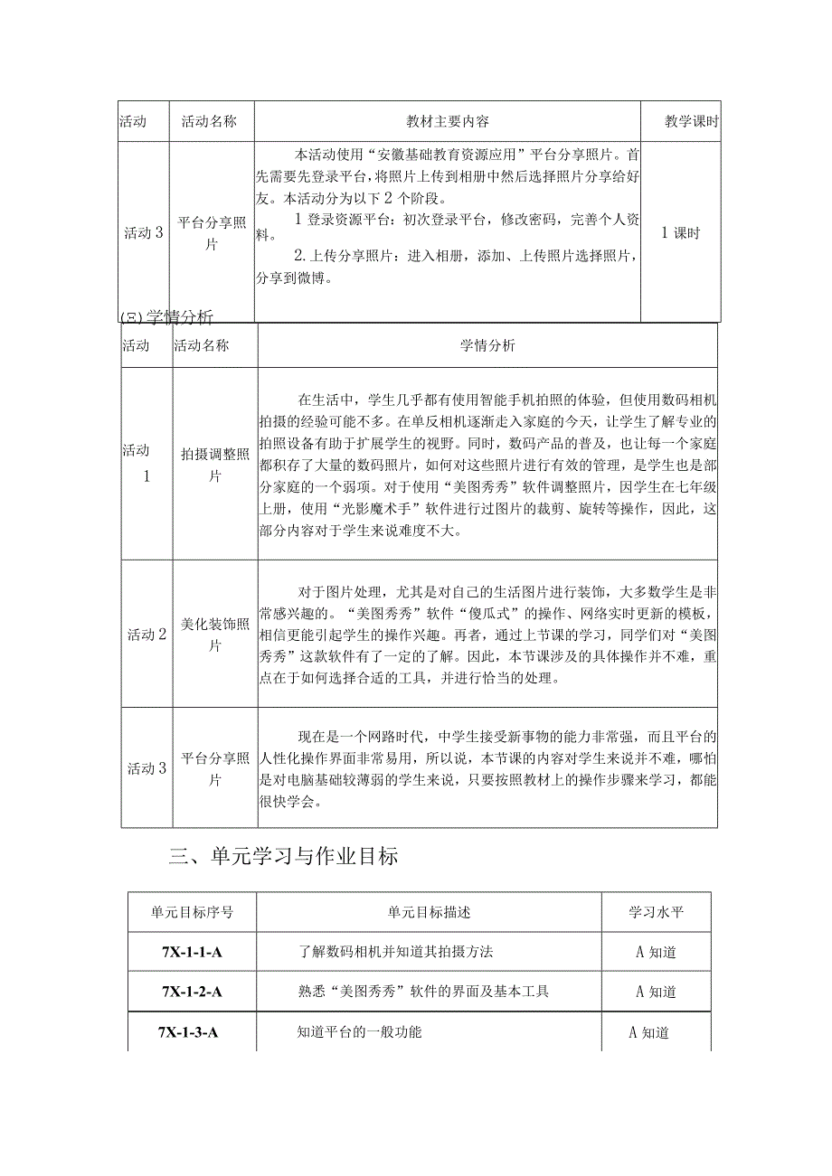 玩转家庭照片 信息技术单元作业设计.docx_第3页