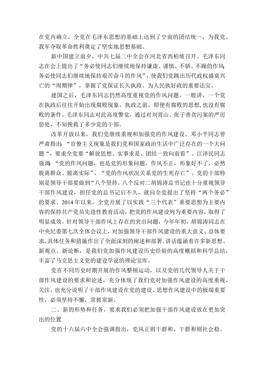 纪律作风问题党课讲稿_作风纪律专题党课讲稿.docx_第2页