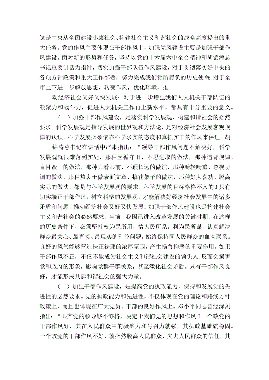 纪律作风问题党课讲稿_作风纪律专题党课讲稿.docx_第3页