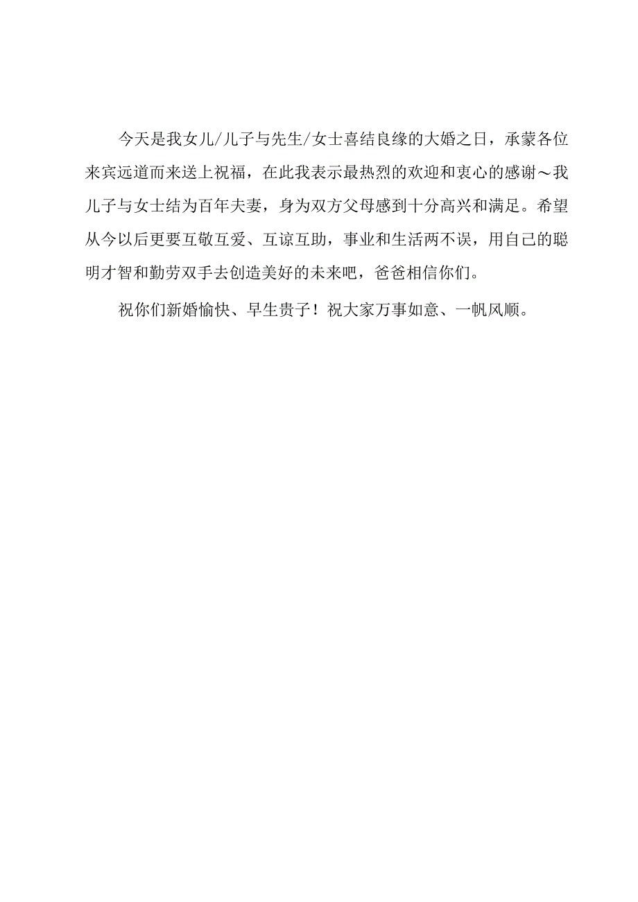 男方家人婚礼答谢词（3篇）.docx_第3页