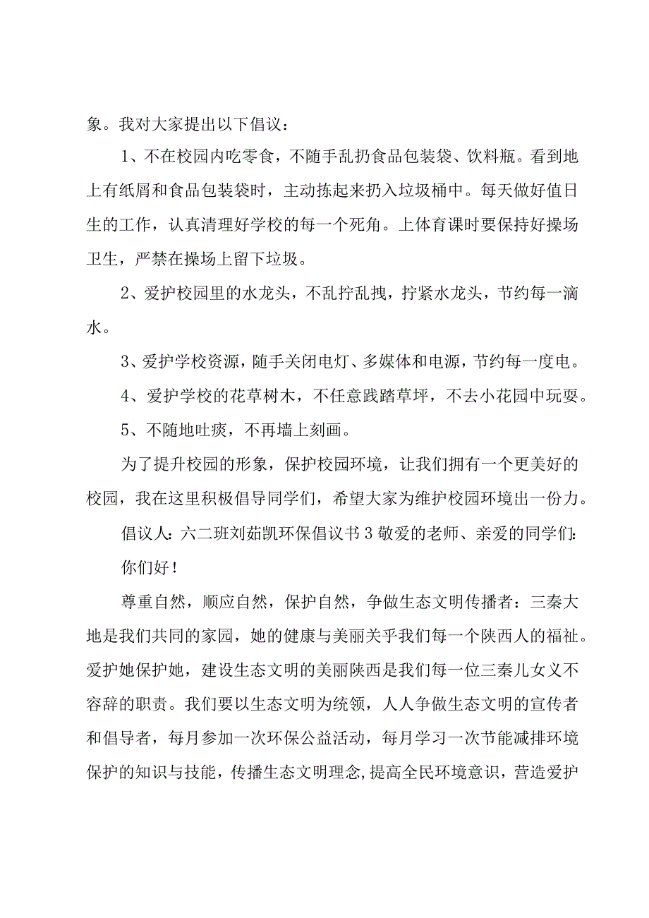 环保倡议书实用15篇.docx_第3页