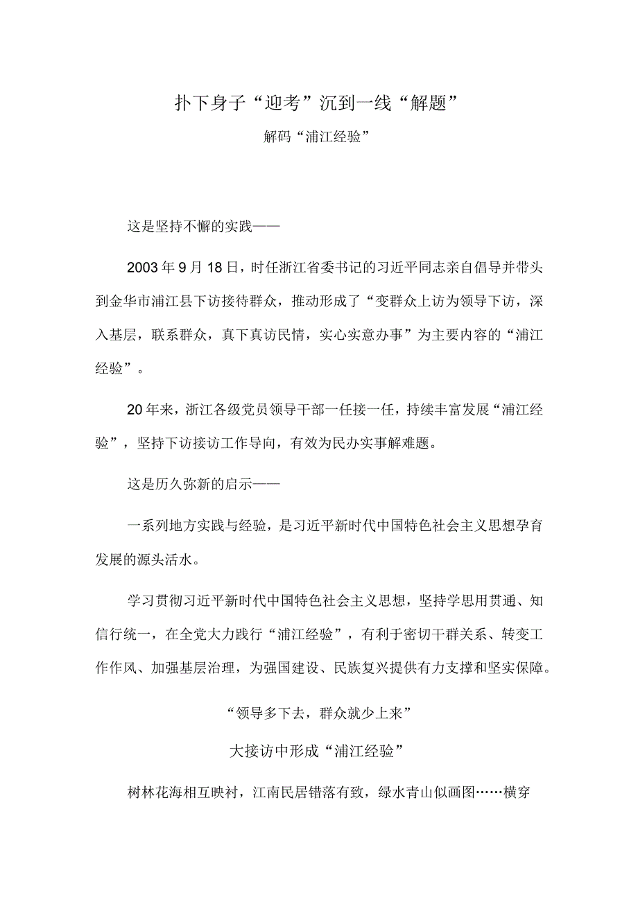 扑下身子“迎考” 沉到一线“解题”——解码“浦江经验”.docx_第1页