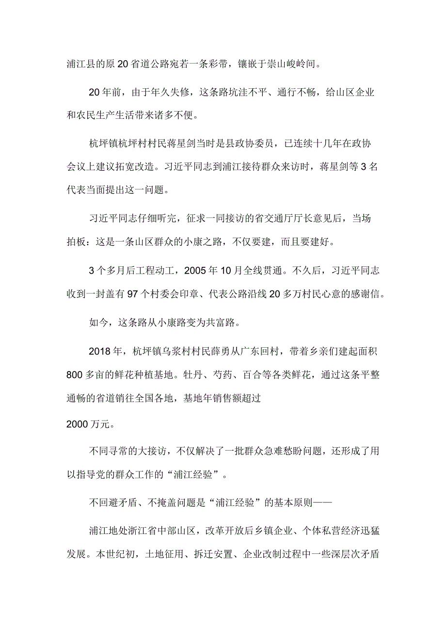 扑下身子“迎考” 沉到一线“解题”——解码“浦江经验”.docx_第2页