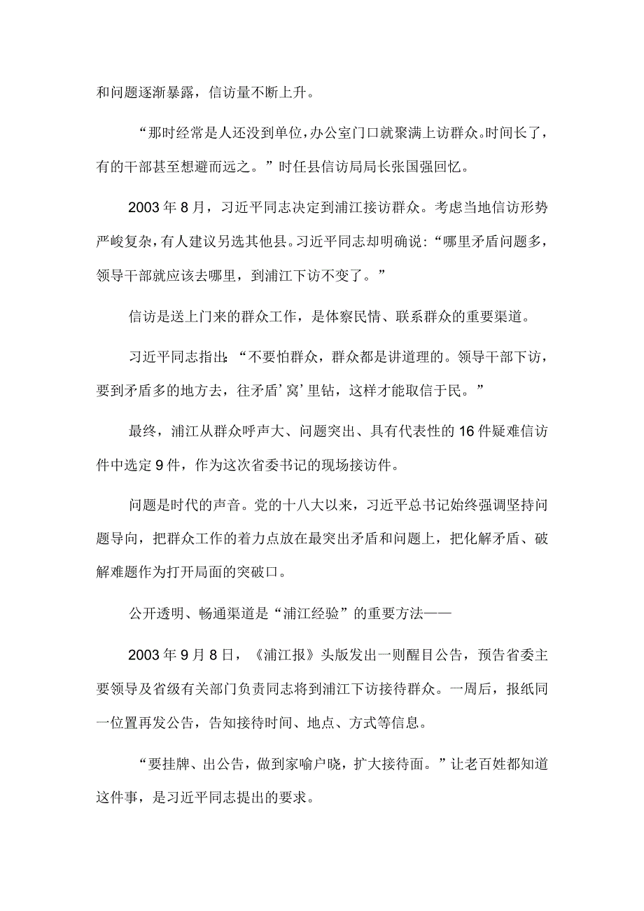 扑下身子“迎考” 沉到一线“解题”——解码“浦江经验”.docx_第3页