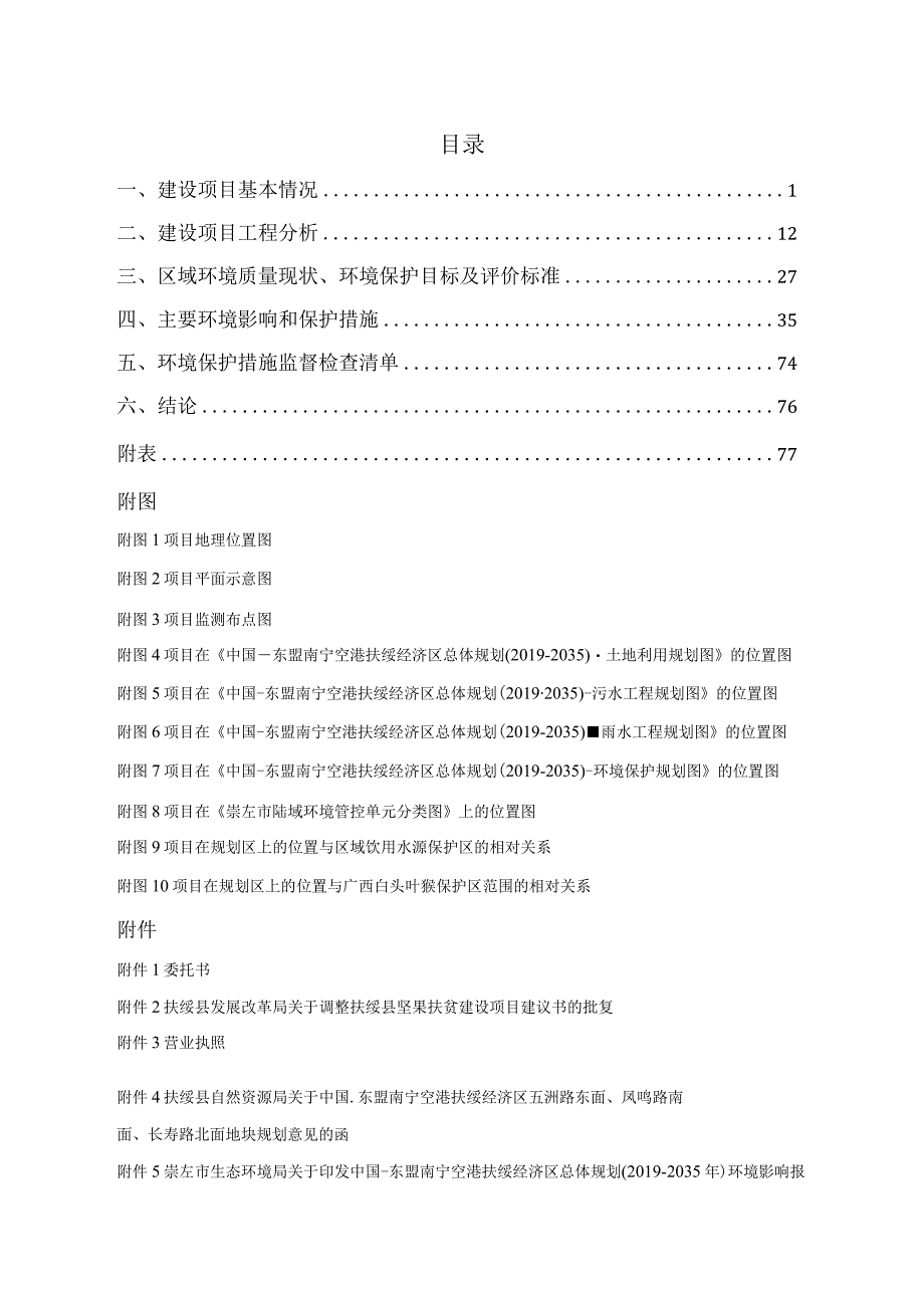 扶绥县坚果扶贫 8 条坚果生产线、2 条果浆加工生产线2 条果干加工生产线及配套设备建设项目环评报告表.docx_第3页