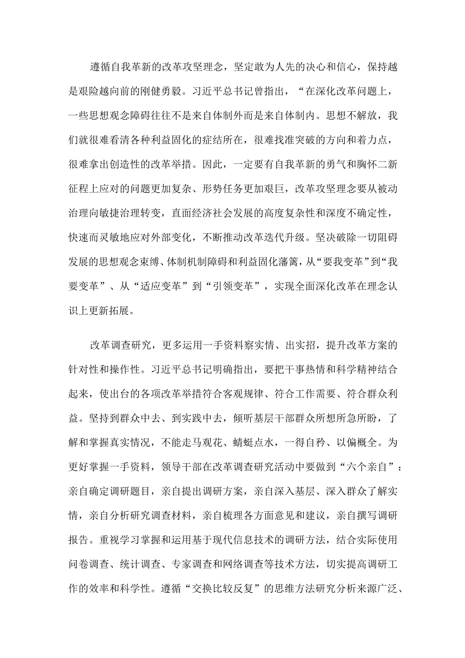 提高改革攻坚能力 勇当改革攻坚的热血尖兵.docx_第2页