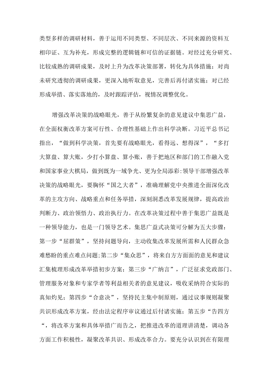 提高改革攻坚能力 勇当改革攻坚的热血尖兵.docx_第3页