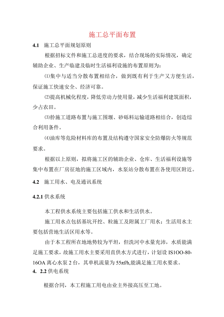 施工总平面布置 (2).docx_第1页