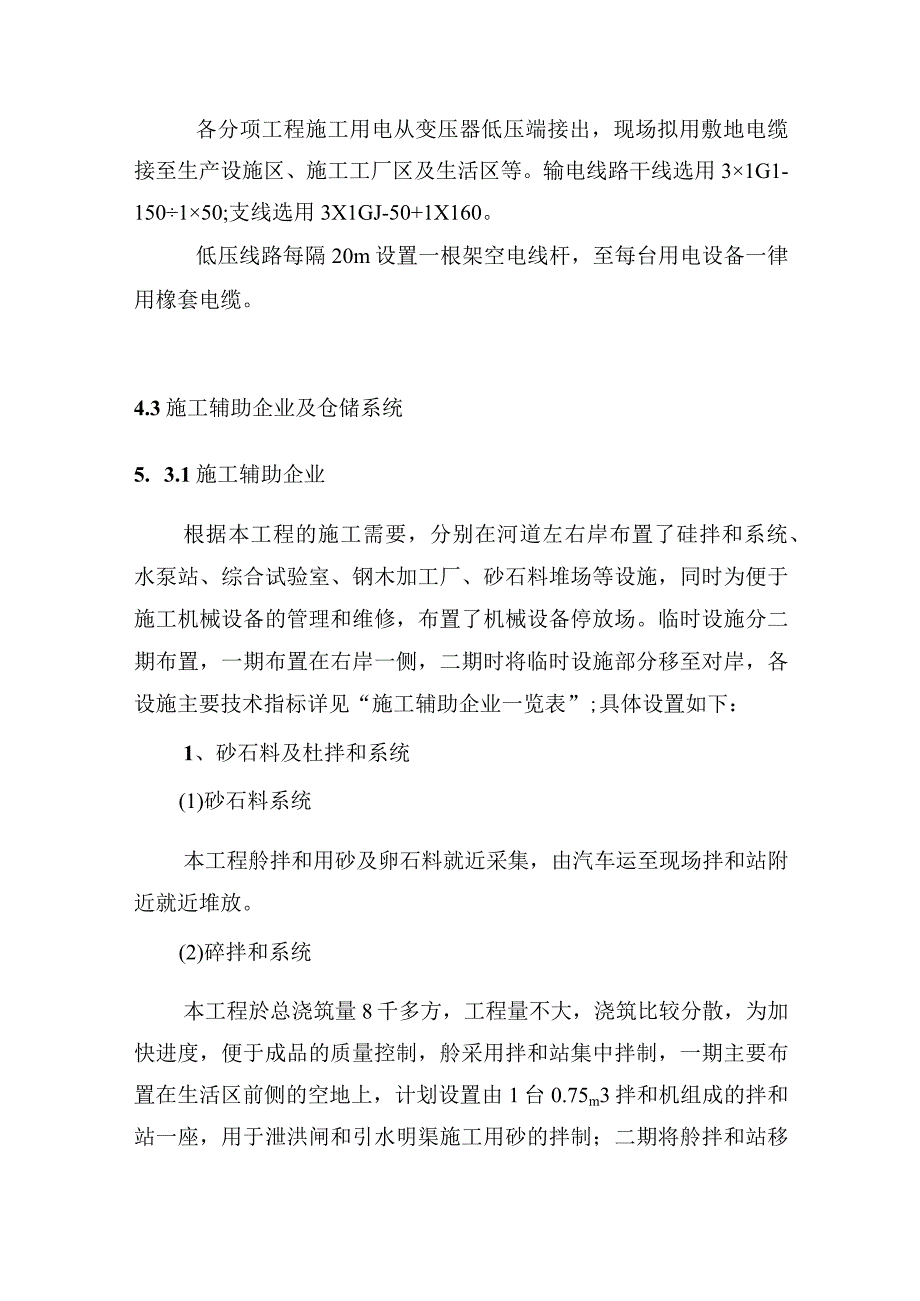 施工总平面布置 (2).docx_第2页