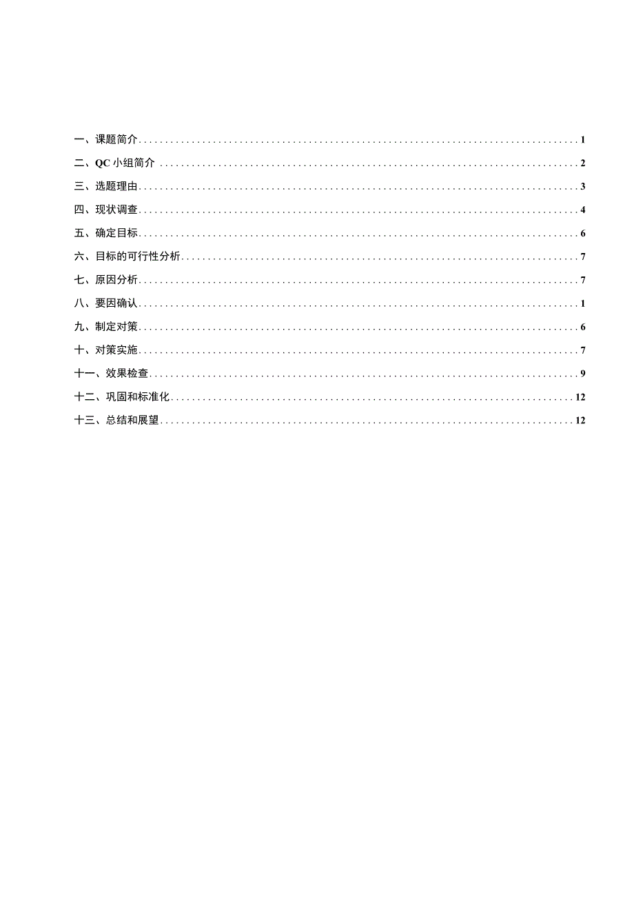 建设公司QC小组提高水泥砂浆楼梯地面一次成型质量成果汇报书.docx_第2页