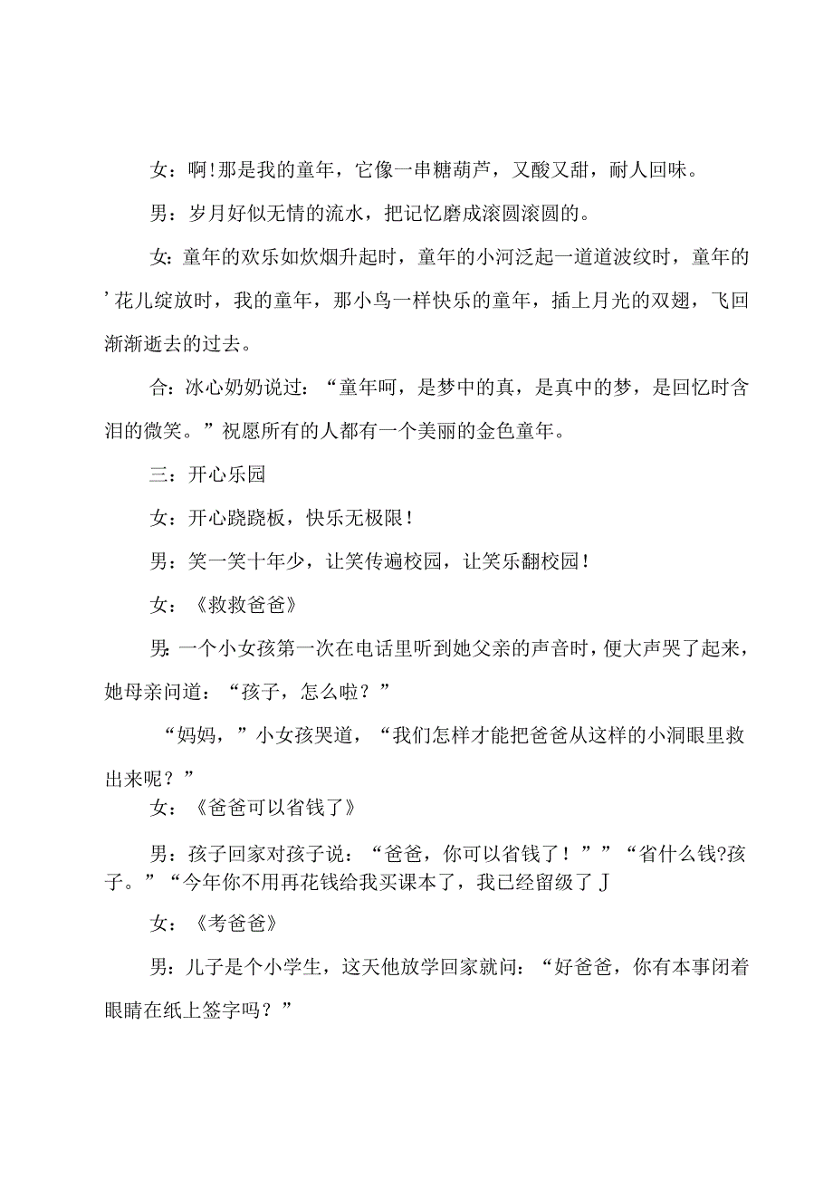 欢乐节广播稿范例.docx_第3页