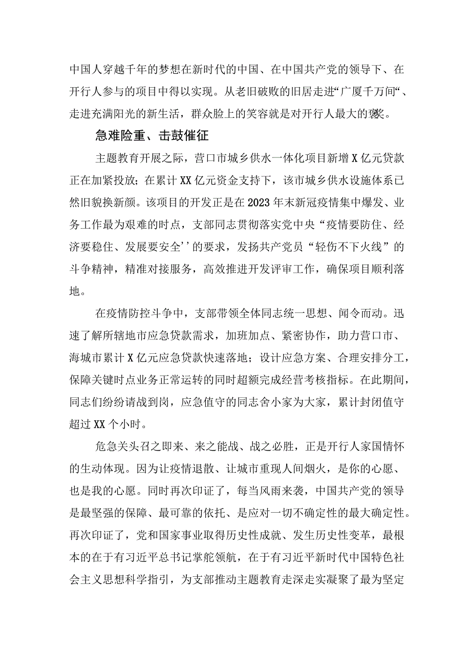 第二批主题教育正面典型案例（2篇）.docx_第3页