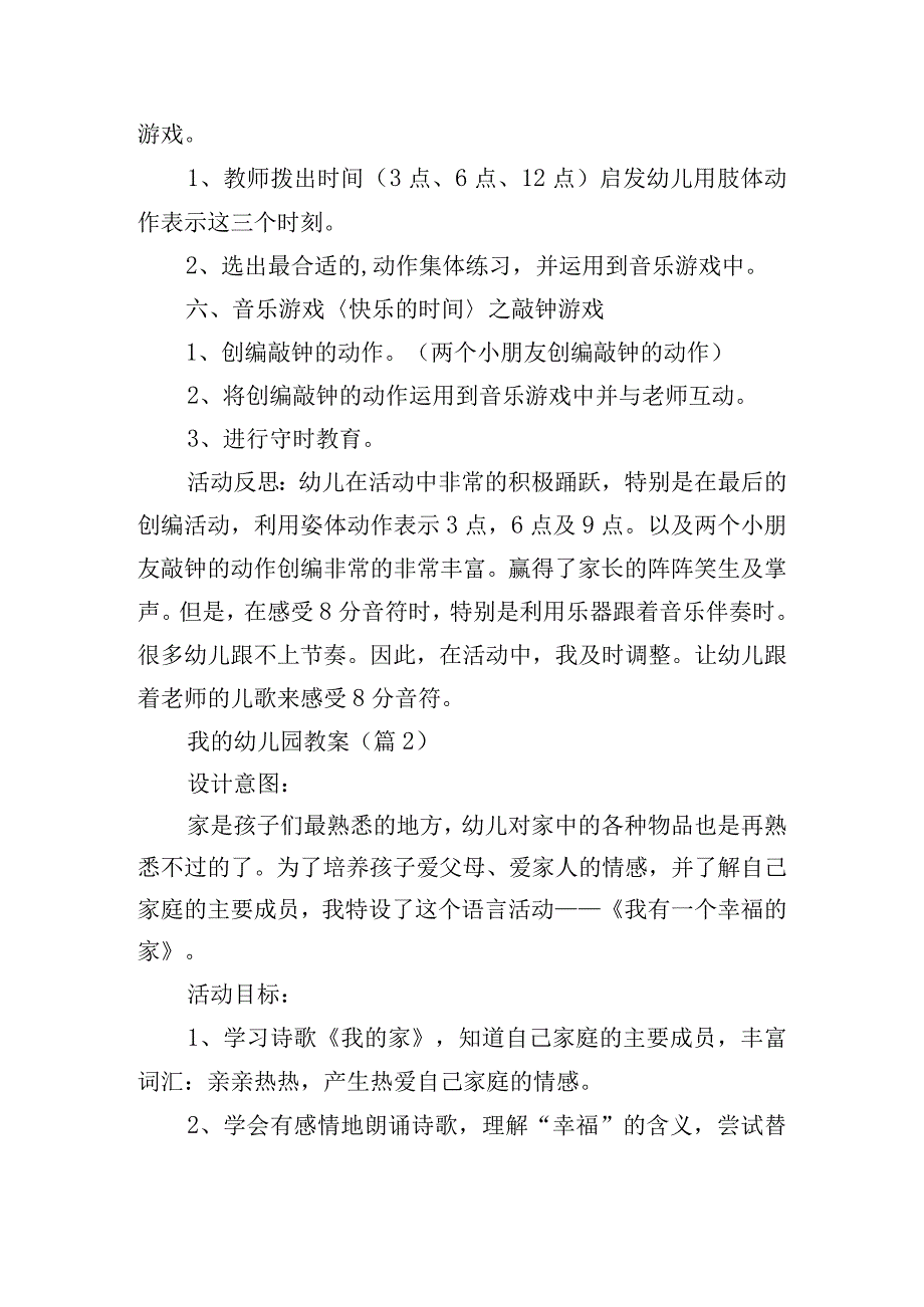 我的幼儿园教案15篇.docx_第3页