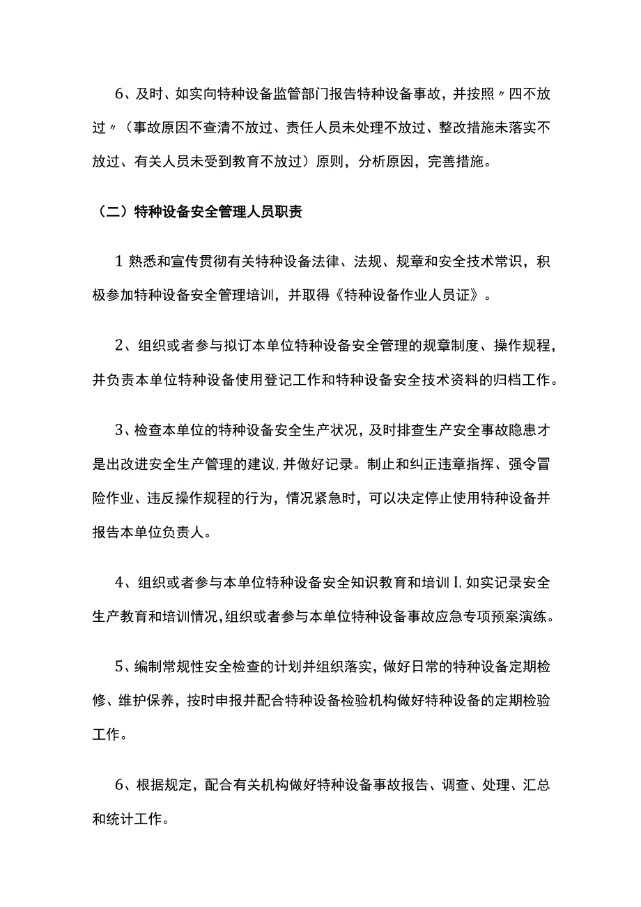 某工贸企业公司特种设备安全管理制度和岗位责任制度.docx_第2页