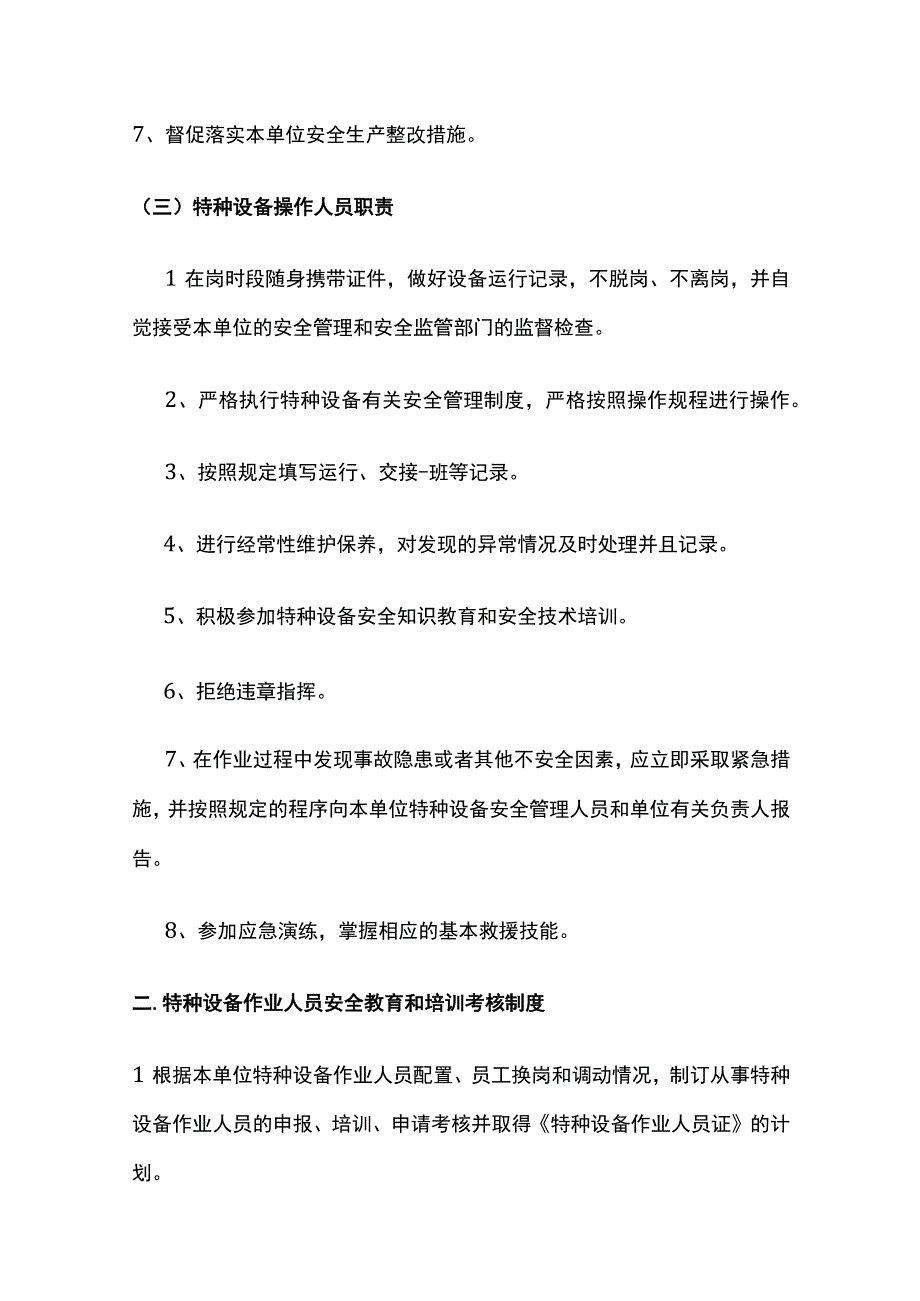 某工贸企业公司特种设备安全管理制度和岗位责任制度.docx_第3页