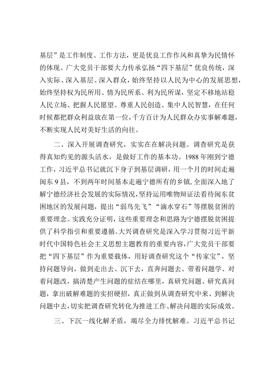 研讨发言：深入践行“四下基层”工作制度 走好新时代党的群众路线（第二批主题教育）.docx_第2页