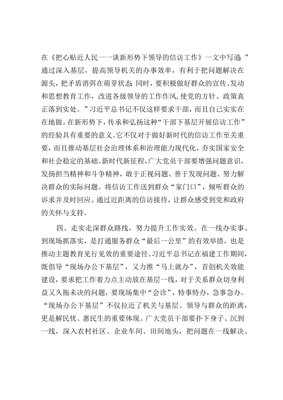 研讨发言：深入践行“四下基层”工作制度 走好新时代党的群众路线（第二批主题教育）.docx_第3页