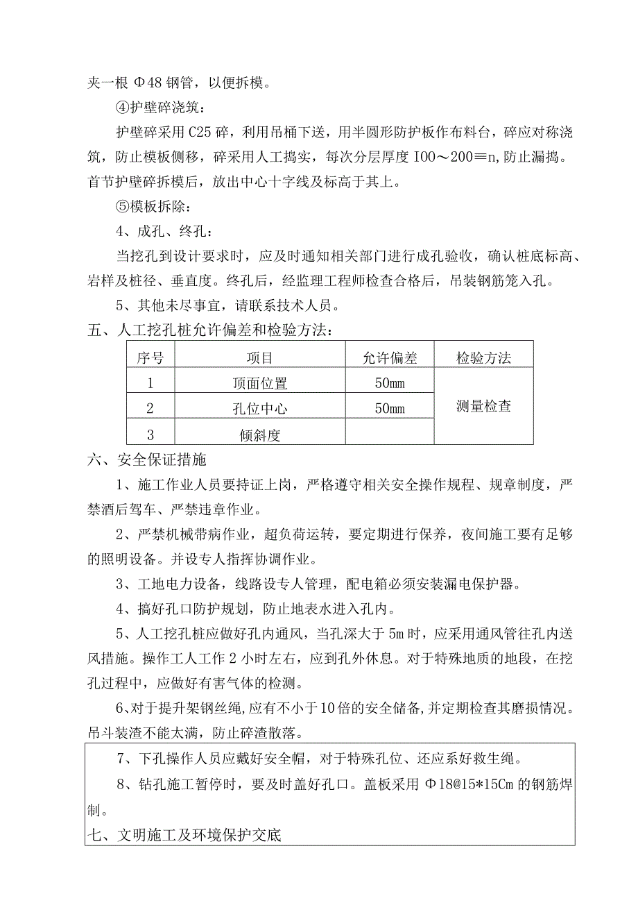 某大桥人工挖孔桩施工技术交底.docx_第3页