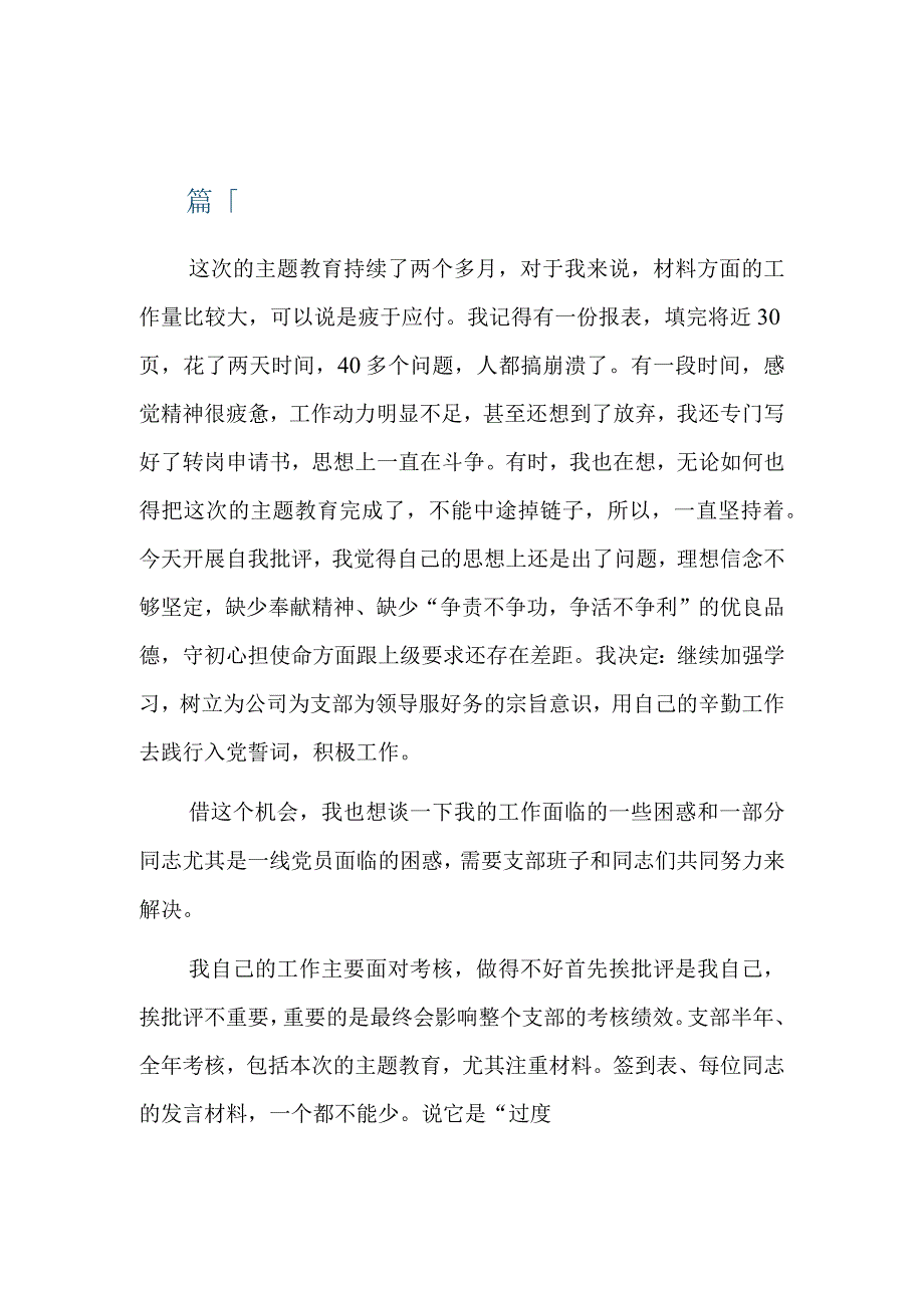 组织生活会自我批评发言六篇.docx_第1页