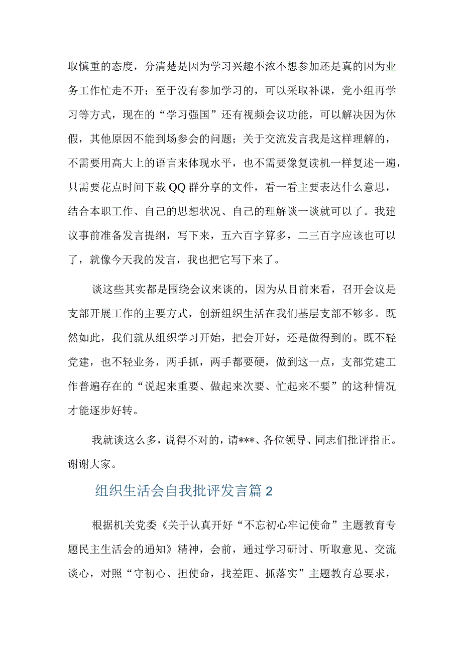 组织生活会自我批评发言六篇.docx_第3页