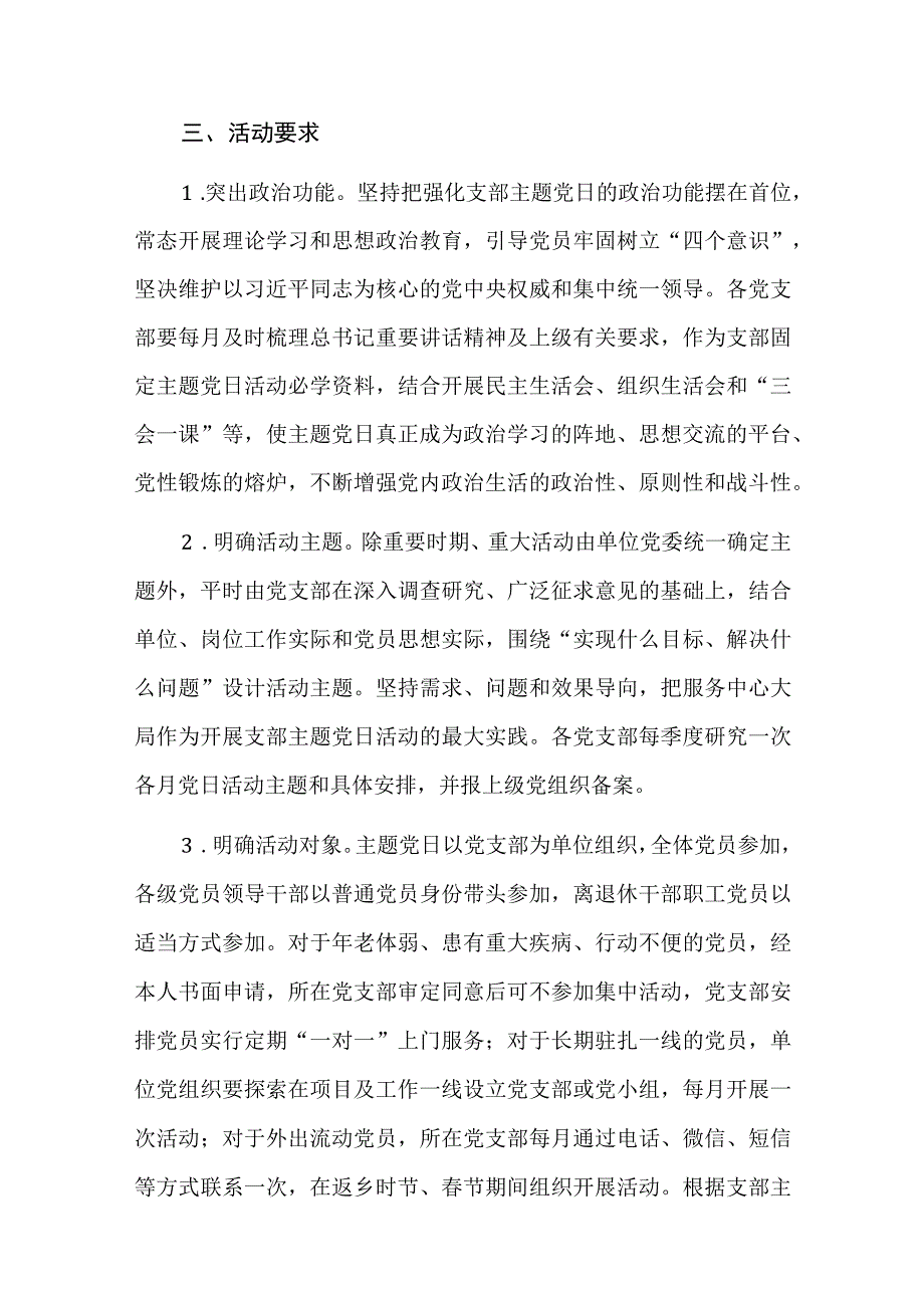 特色党支部活动六篇.docx_第2页