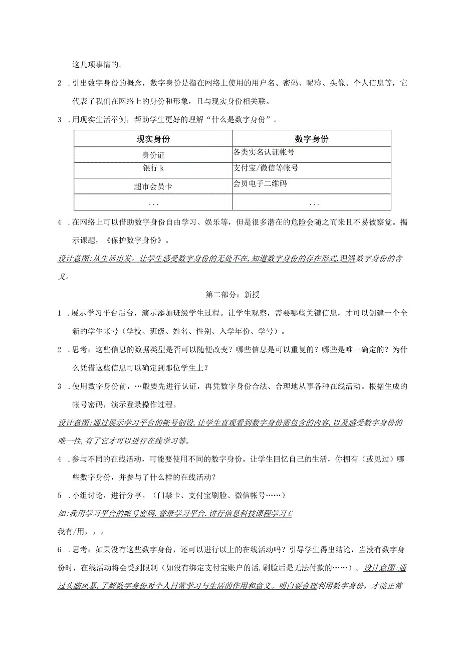 第12课 保护数字身份（教案）三年级上册信息科技浙教版.docx_第2页