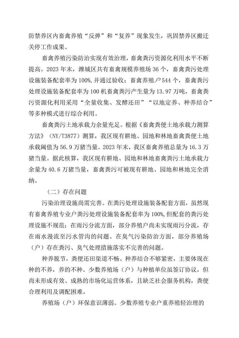 潍城区“十四五”畜禽养殖污染防治规划.docx_第2页