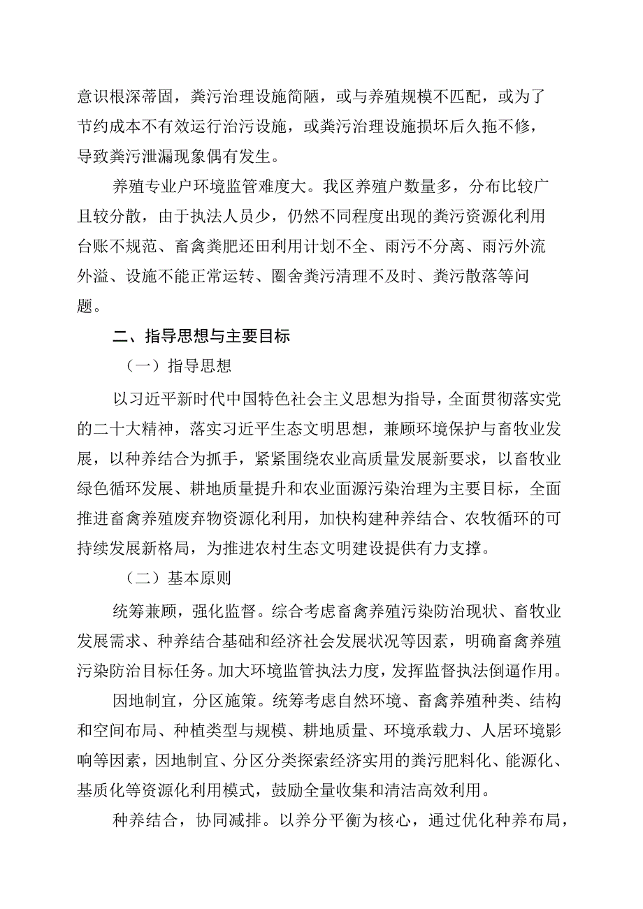 潍城区“十四五”畜禽养殖污染防治规划.docx_第3页