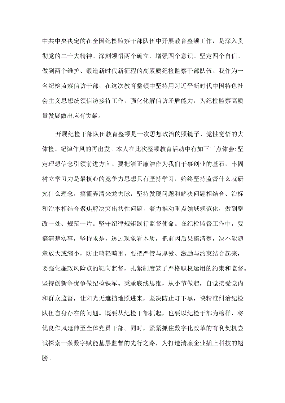 纪检监察系统干部队伍教育整顿心得体会精选八篇.docx_第3页