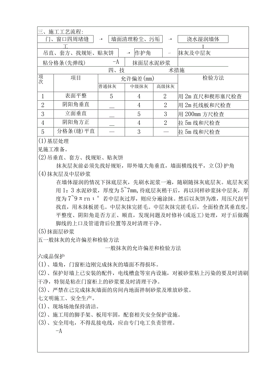 某大厦抹灰工程交底记录表.docx_第2页