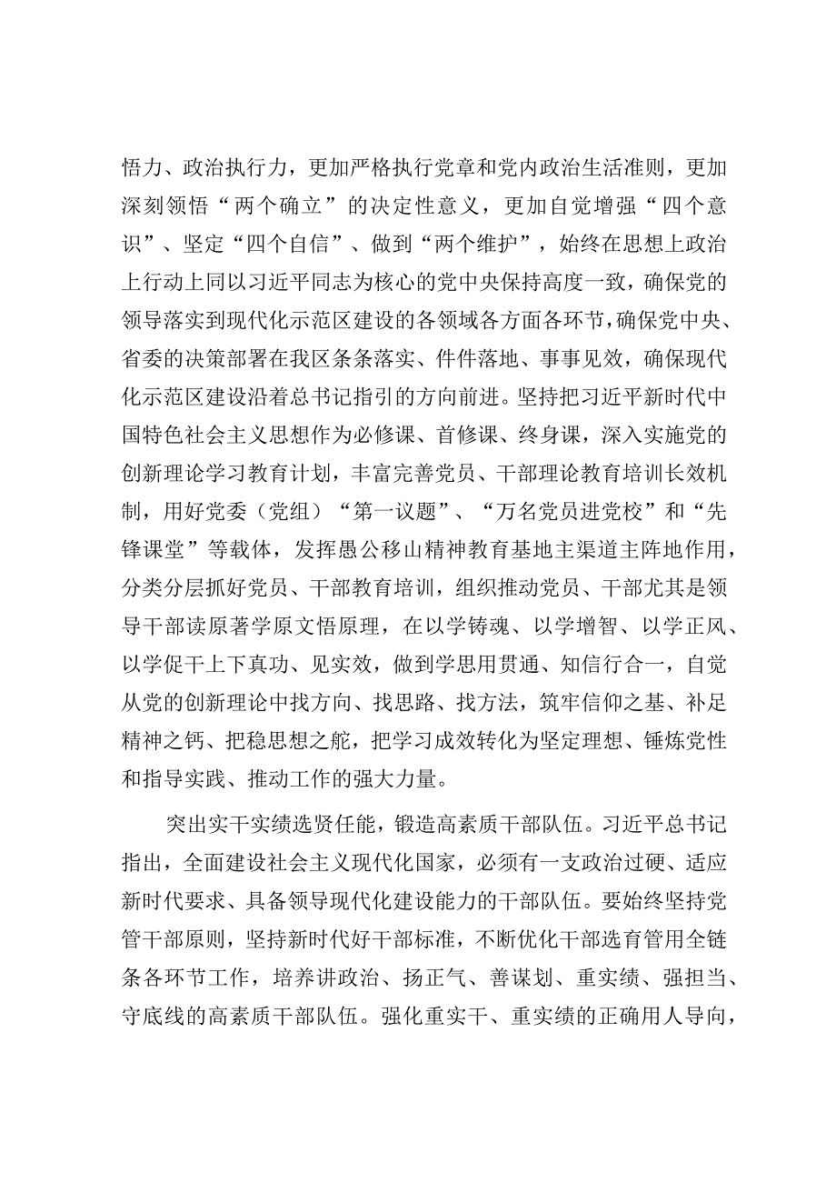 研讨发言：示范区党工委理论学习中心组主题教育交流材料.docx_第2页