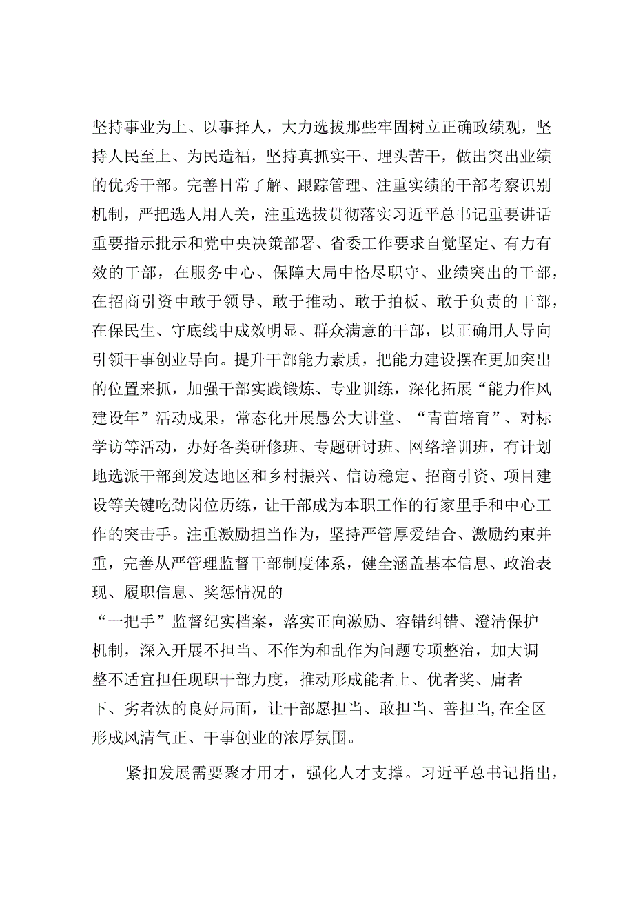 研讨发言：示范区党工委理论学习中心组主题教育交流材料.docx_第3页