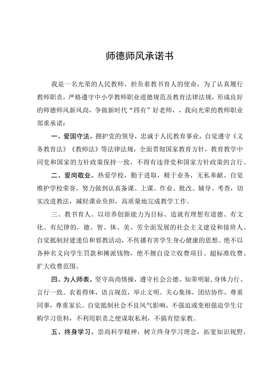 师德师风承诺书.docx_第1页