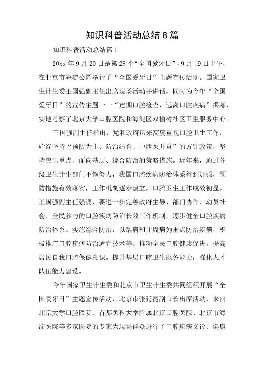 知识科普活动总结8篇.docx_第1页