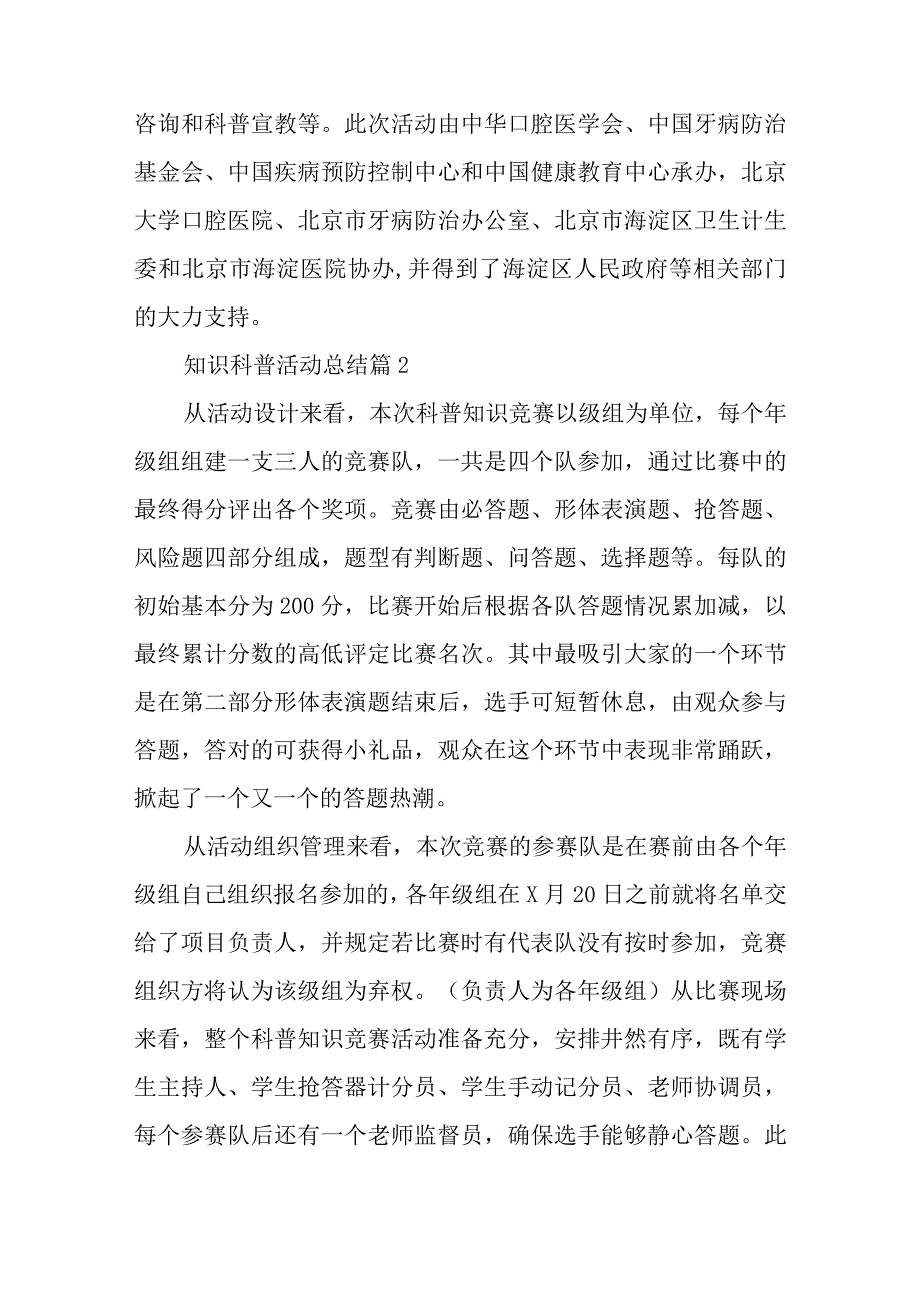 知识科普活动总结8篇.docx_第2页