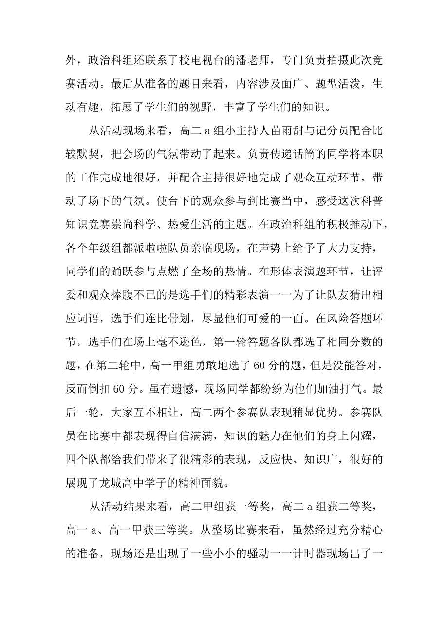 知识科普活动总结8篇.docx_第3页