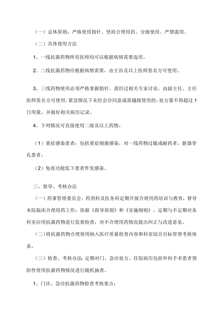 抗生素分级管理制度表抗生素分级管理制度.docx_第2页