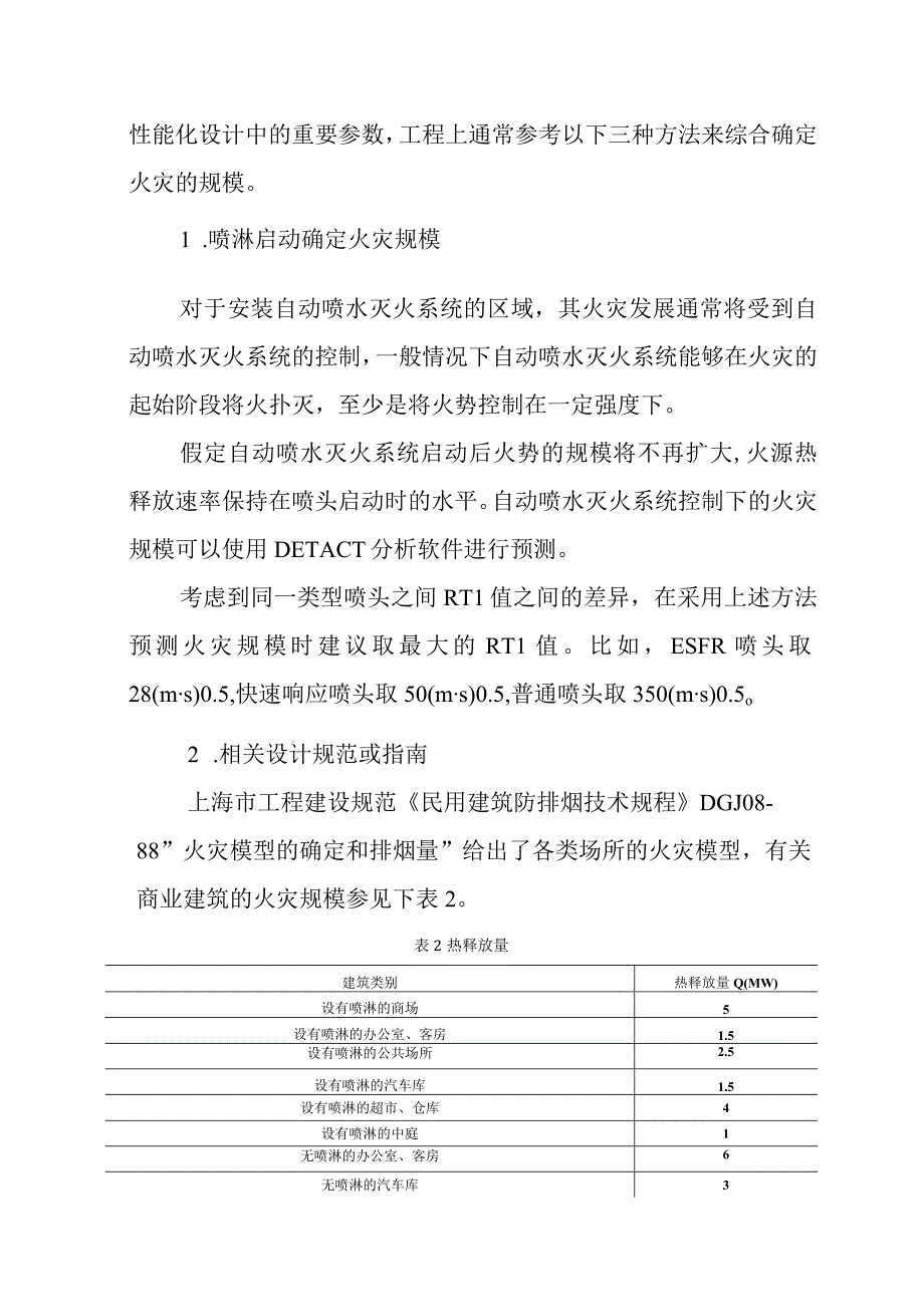 火灾场景设计.docx_第3页