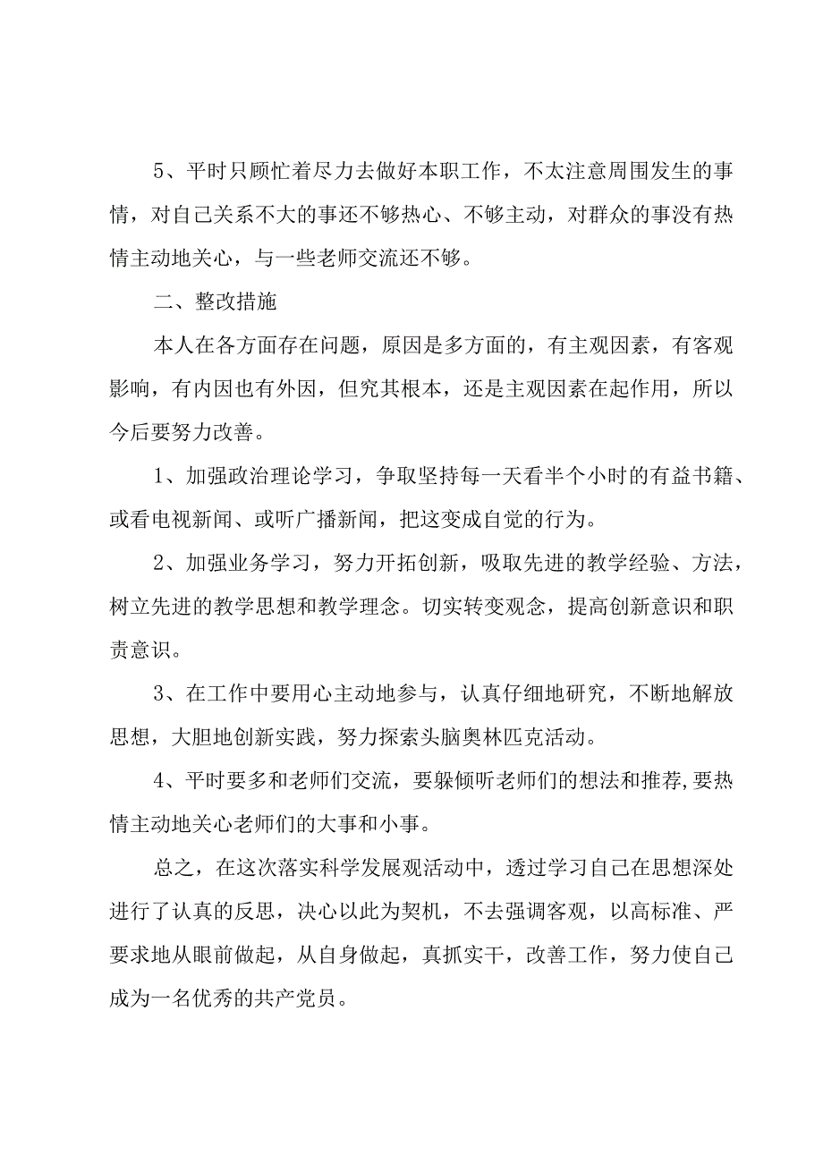 批评自我批评批评别人.docx_第2页