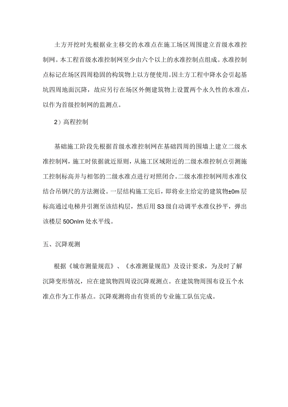 施工测量方案 (2).docx_第3页