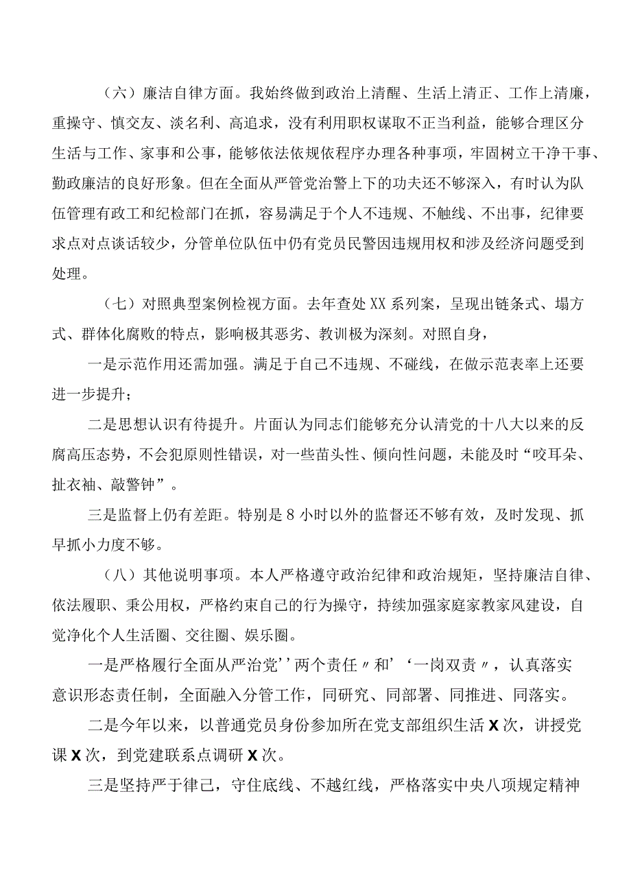 组织开展2023年第二批主题专题教育生活会对照检查材料（十篇）.docx_第3页