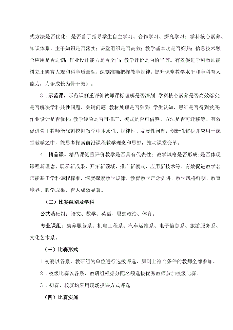 教师课堂教学“四课”比赛方案.docx_第2页