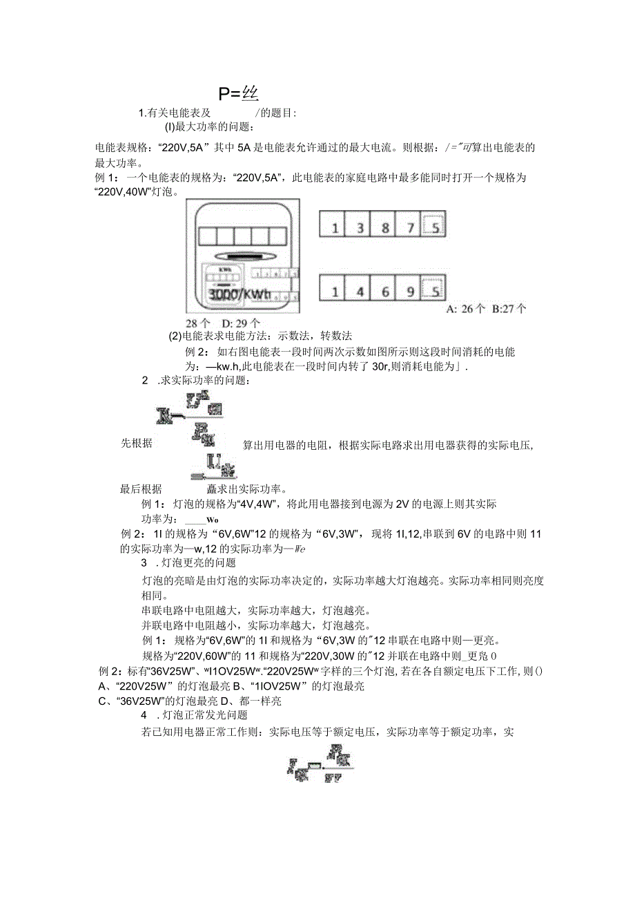 电功率题型.docx_第1页