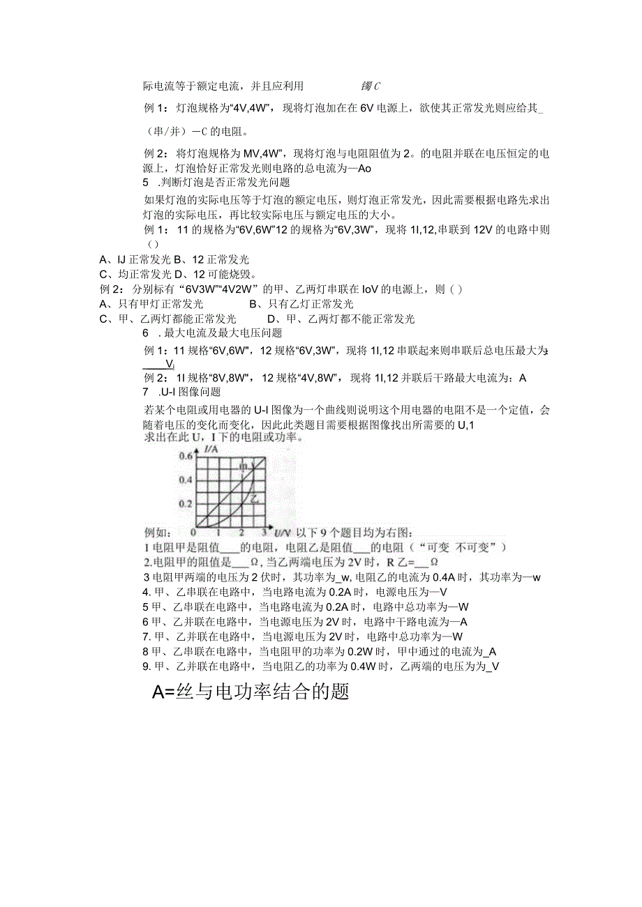 电功率题型.docx_第2页