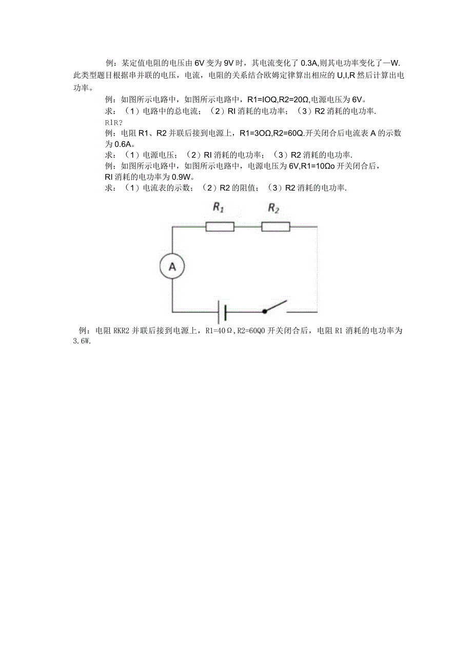 电功率题型.docx_第3页