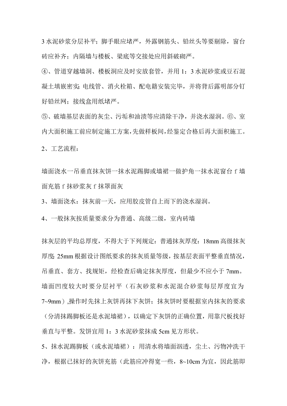 抹灰施工技术交底1.docx_第3页